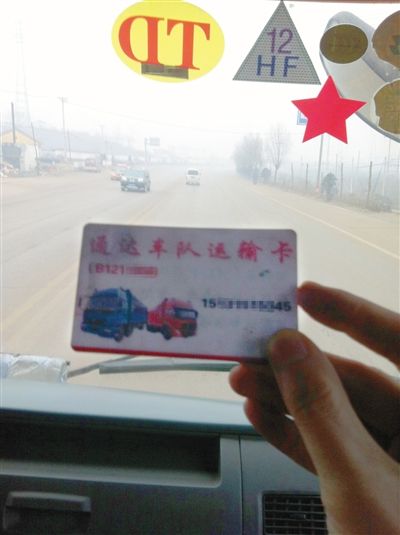 12月8日，遷西司機張?zhí)镘嚿系摹败囮牎甭?lián)系卡，貨車前風(fēng)擋上，還貼有“TD”和“HF”字樣的“保護牌”。他說這都是向當(dāng)?shù)亍败囮牎辟徺I超載“保護牌”后獲得的標(biāo)志，治超人員見到“保護牌”后，就會放行。