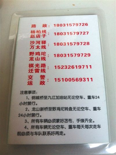 “正德車隊”所售“保護牌”的背面，標(biāo)有線路信息和注意事項。