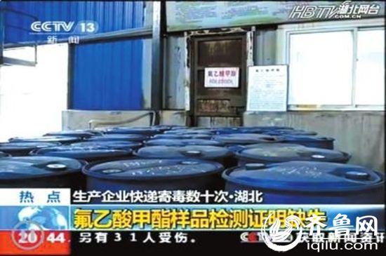 荊門熊興化工有限公司內(nèi)存放的氟乙酸甲酯。（央視截圖）