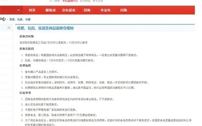 在某購物網(wǎng)站單個商品頁面上，“支持7天無理由退貨”提示位置并不醒目。網(wǎng)絡(luò)截圖