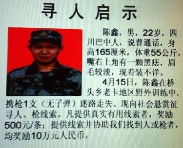 　尋人啟事。