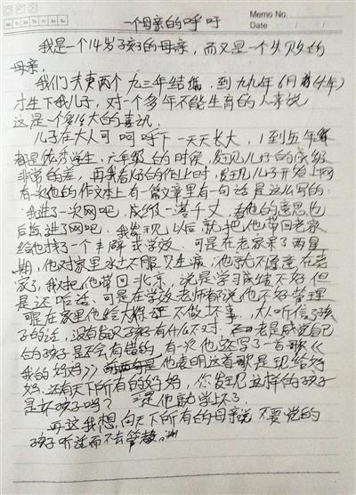　事發(fā)后，常某的母親寫下一封信，呼吁所有母親管好孩子。