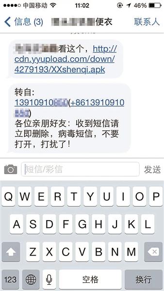 全國(guó)爆發(fā)超級(jí)手機(jī)病毒 機(jī)主自動(dòng)發(fā)短信損失話(huà)費(fèi)