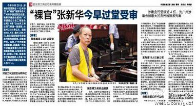 以張新華為首，目前以行賄、受賄罪名立案偵查的人員有18人