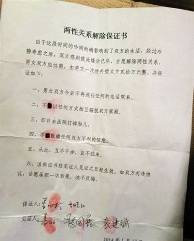 日前，這份“兩性關(guān)系解除保證書(shū)”在多個(gè)論壇轉(zhuǎn)載。