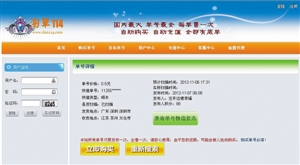 購(gòu)買快遞單號(hào)信息的頁面。（截圖）