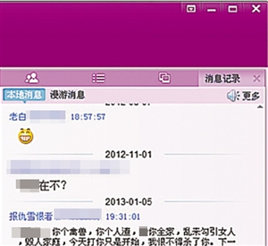 爆料者公布的QQ群聊天記錄。 網絡截圖爆料者公布的QQ群聊天記錄。 網絡截圖