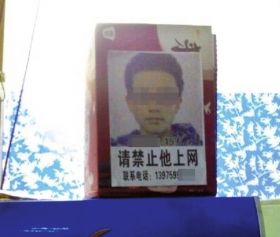 2月17日，一位網(wǎng)友發(fā)帖稱，在某網(wǎng)吧瞥見了一則告示。家長將自己孩子的大頭像做成告示，禁止他進網(wǎng)吧。網(wǎng)絡(luò)圖片