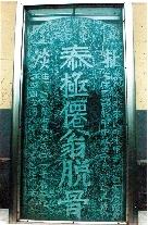 　就立在淇縣摘心臺公園，碑上面還刻了四字“再不來了”。