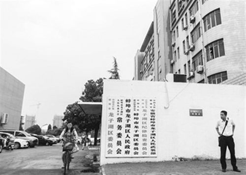 圖為于英生原工作單位。在身陷“殺妻”案前，于英生曾掛職蚌埠市東市區(qū)（現(xiàn)龍子湖區(qū)）的區(qū)長(zhǎng)助理。 圖/CFP