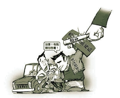 沒(méi)事！有我替你擋著！ 扣分 代人扣分 網(wǎng)絡(luò)圖片