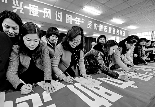 圖為干部家屬在進行廉政簽名。 資料圖片