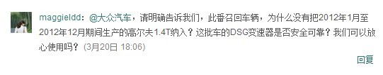 網(wǎng)友對(duì)大眾選擇性召回的質(zhì)疑，圖為新浪微博截圖