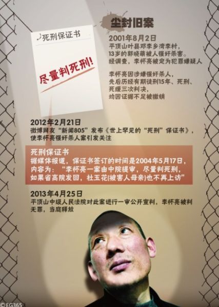 因涉嫌奸殺幼女，李懷亮被羈押了近12年，先后歷經(jīng)有期徒刑15年、死刑、死緩三次判決，最終因“證據(jù)不足、事實(shí)不清”于近日被宣判無(wú)罪，當(dāng)庭釋放
