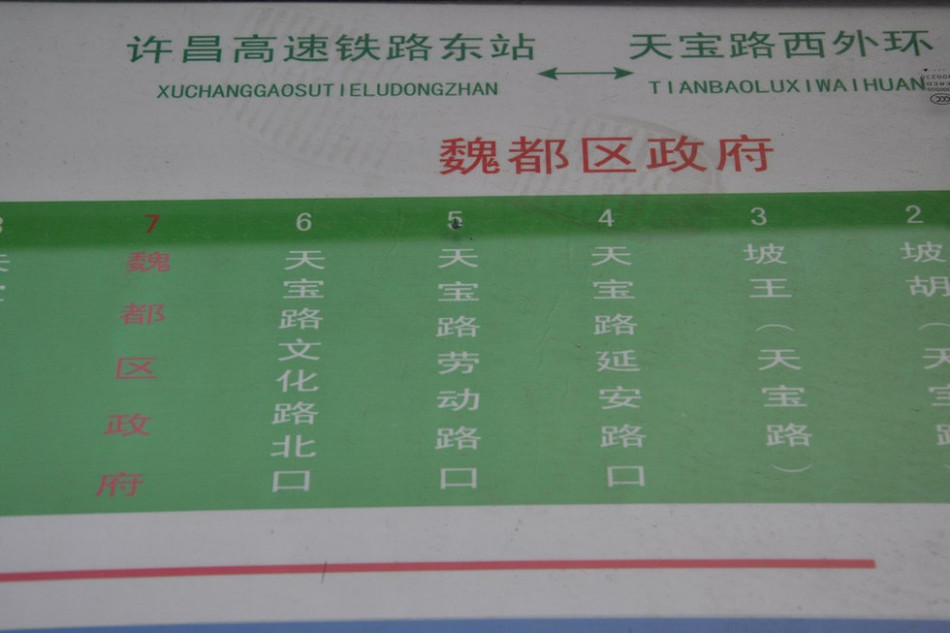 魏都區(qū)政府對面的公交站牌顯示此站為魏都區(qū)政府。來源：光明網(wǎng)