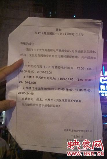 8月7日晚20時(shí)10分，記者拿到了小區(qū)物業(yè)公司的通知