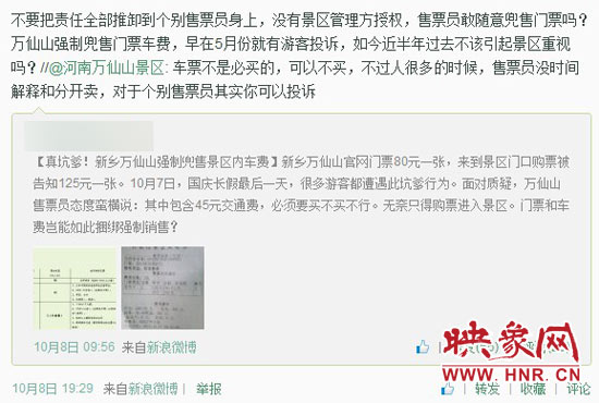 對(duì)于河南萬仙山景區(qū)的回復(fù)，翟先生并不認(rèn)同。
