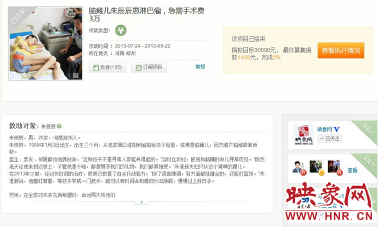 網(wǎng)站對于救助項目的報道