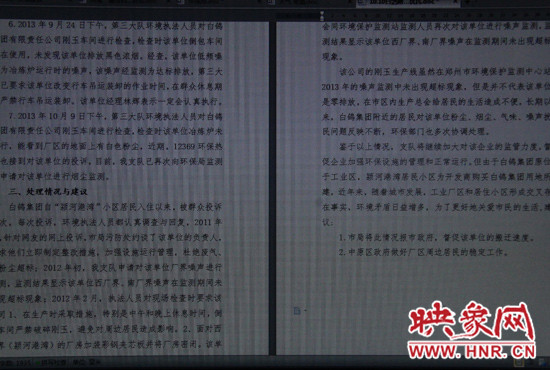 關(guān)于對白鴿集團(tuán)剛玉車間噪聲、粉塵擾民問題的調(diào)查回復(fù)