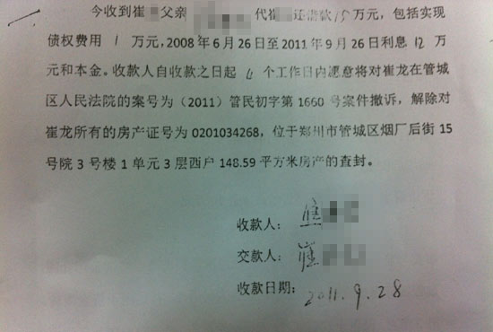 “利息12萬和本金”出現(xiàn)歧義，崔先生認(rèn)為是對方在玩“文字游戲”。
