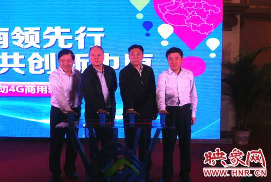 河南移動(dòng)正式對(duì)外宣布，河南省4G全面商用