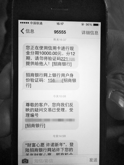 手機(jī)補(bǔ)辦新卡后，收到一串網(wǎng)銀短信提示