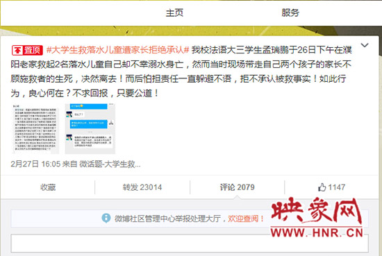 截至28日15點30分，“華北水利水電大學BBS”微博轉發(fā)已達超過2.3萬次。