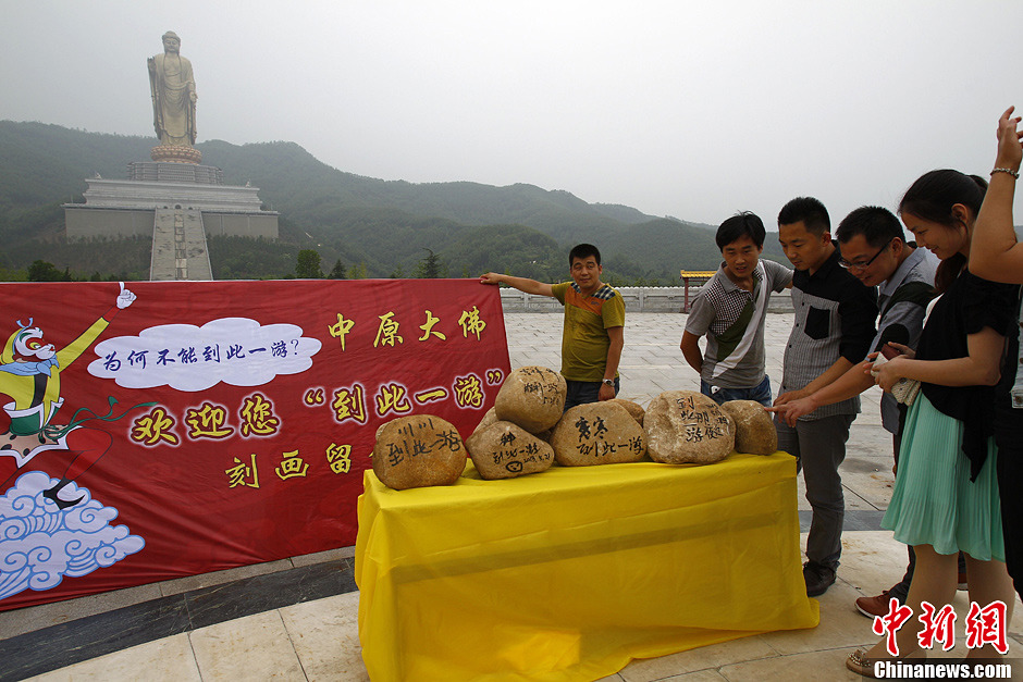 中原大佛歡迎游客刻畫“到此一游”留念 中原大佛歡迎游客刻畫“到此一游”留念