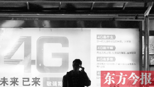 【4G牌照】 移動(dòng)、電信、聯(lián)通各拿到一張TD－LTE牌照