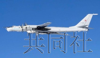 日本防衛(wèi)省統(tǒng)合幕僚監(jiān)部12月19日發(fā)布消息稱，2架俄軍巡邏機(jī)當(dāng)天繞飛日本一周。照片由防衛(wèi)省統(tǒng)合幕僚監(jiān)