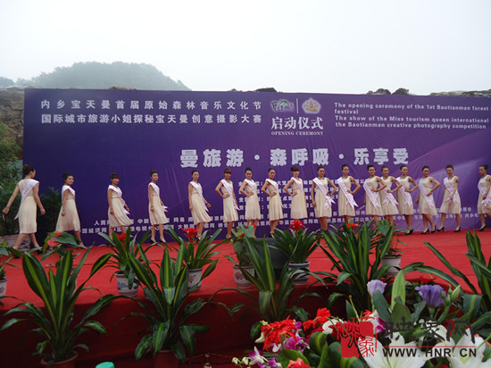 內(nèi)鄉(xiāng)寶天曼成功舉辦首屆原始森林音樂文化節(jié)暨國際城市旅游小姐探秘寶天曼——創(chuàng)意攝影大賽啟動 內(nèi)鄉(xiāng)寶天曼成功舉辦首屆原始森林音樂文化節(jié)暨國際城市旅游小姐探秘寶天曼——創(chuàng)意攝影大賽啟動