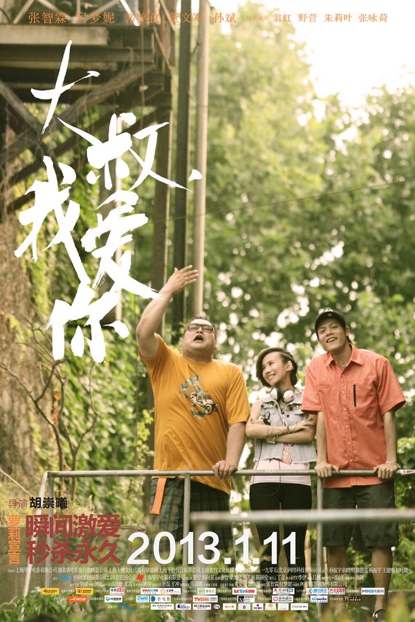 《大叔，我愛你》發(fā)人物海報