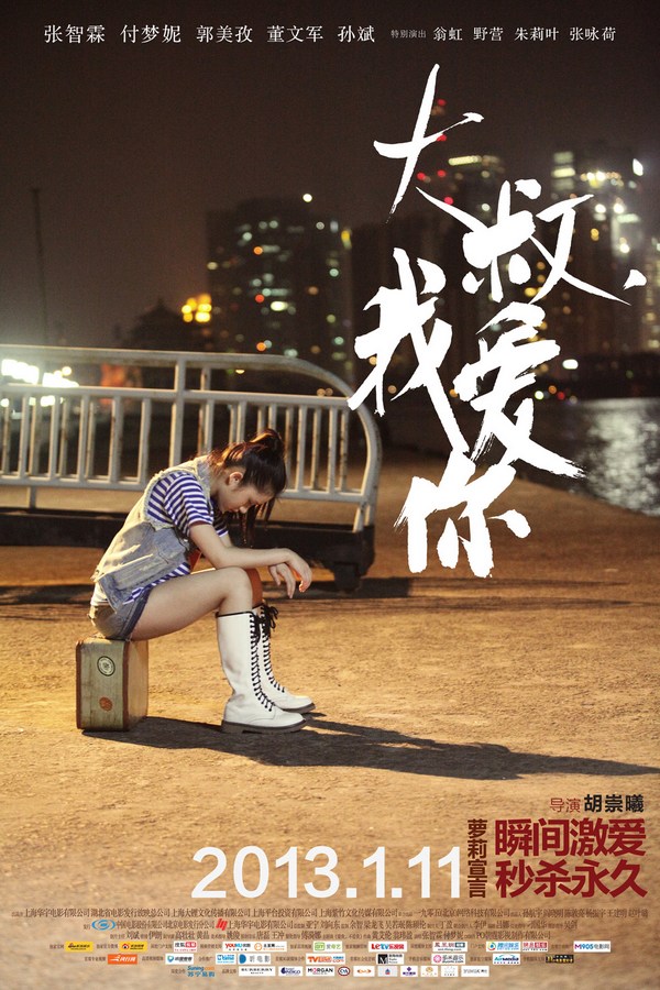 《大叔，我愛你》發(fā)人物海報