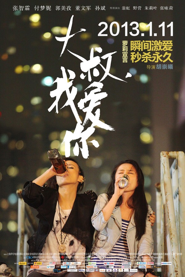 《大叔，我愛你》發(fā)人物海報