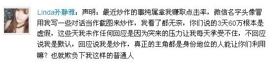孫靜雅微博截圖。