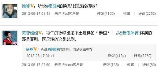 徐崢芙蓉姐姐調(diào)侃國足。