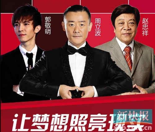 郭敬明、周立波、趙忠祥