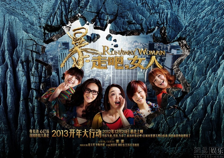 《暴走吧，女人》改檔