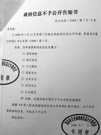 朱令家屬曾就此案偵破過程及結(jié)果向北京市公安局申請信息公開，被拒絕。新京報記者 王嘉寧 攝