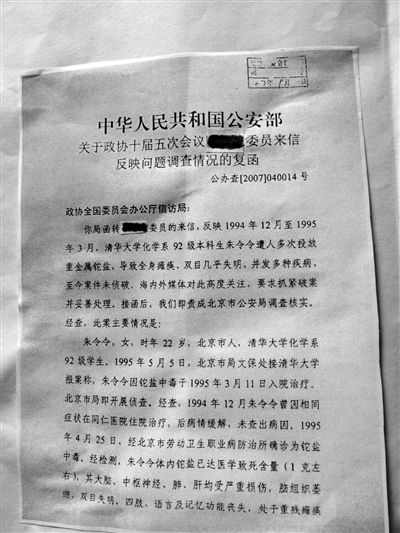 公安部辦公廳在給政協(xié)委員復(fù)函中稱，1998年8月25日，市局文保處結(jié)辦此案，并妥善答復(fù)了當(dāng)事人家屬。新京報記者 王嘉寧 攝
