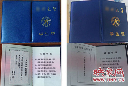 左右兩側(cè)分別為真、假學生證