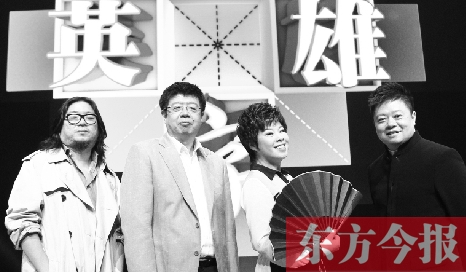 《漢字英雄》主持人馬東（右一），嘉賓高曉松、張頤武、于丹 資料圖片