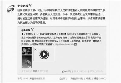 昨日上午，“北京西城”微博稱將于當天下午發(fā)布事實經(jīng)過。但下午的發(fā)布會只是通報了調(diào)查組成立。網(wǎng)絡截圖