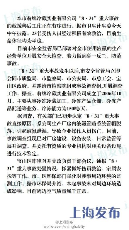 “8·31”重大事故原因初步認定。來源：@上海發(fā)布