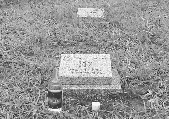 墓地中的一塊志愿軍墓碑。
