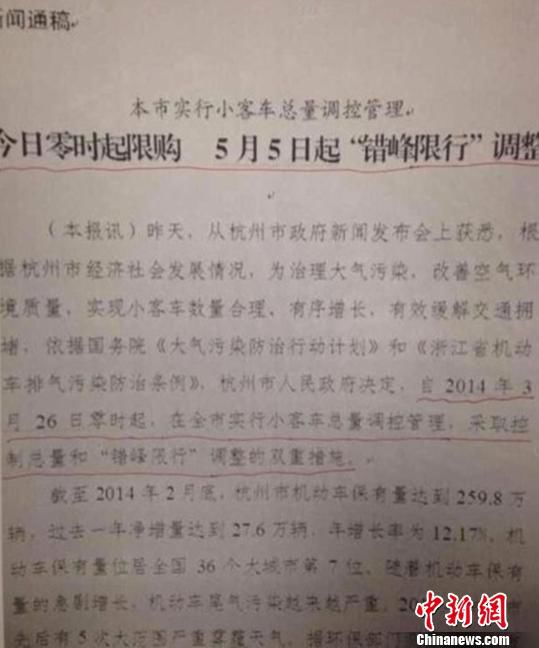 圖為在新聞發(fā)布會(huì)前夕在網(wǎng)絡(luò)上出現(xiàn)、被質(zhì)疑是泄密的“新聞通稿”　網(wǎng)絡(luò)　攝