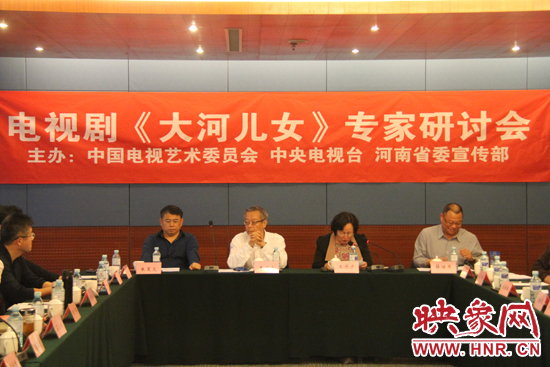 4月13日下午，電視劇《大河兒女》專家研討會在北京召開。