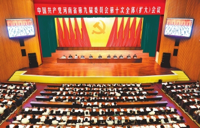 6月29日至30日，中國共產(chǎn)黨河南省第九屆委員會(huì)第十次全體（擴(kuò)大）會(huì)議在鄭州舉行。記者 杜小偉攝