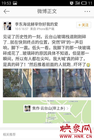 網(wǎng)友發(fā)微博稱，云臺山玻璃棧道發(fā)生破裂