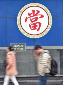大大小小的典當(dāng)行，四川全省已經(jīng)有了343家。